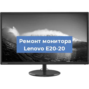 Замена разъема HDMI на мониторе Lenovo E20-20 в Самаре